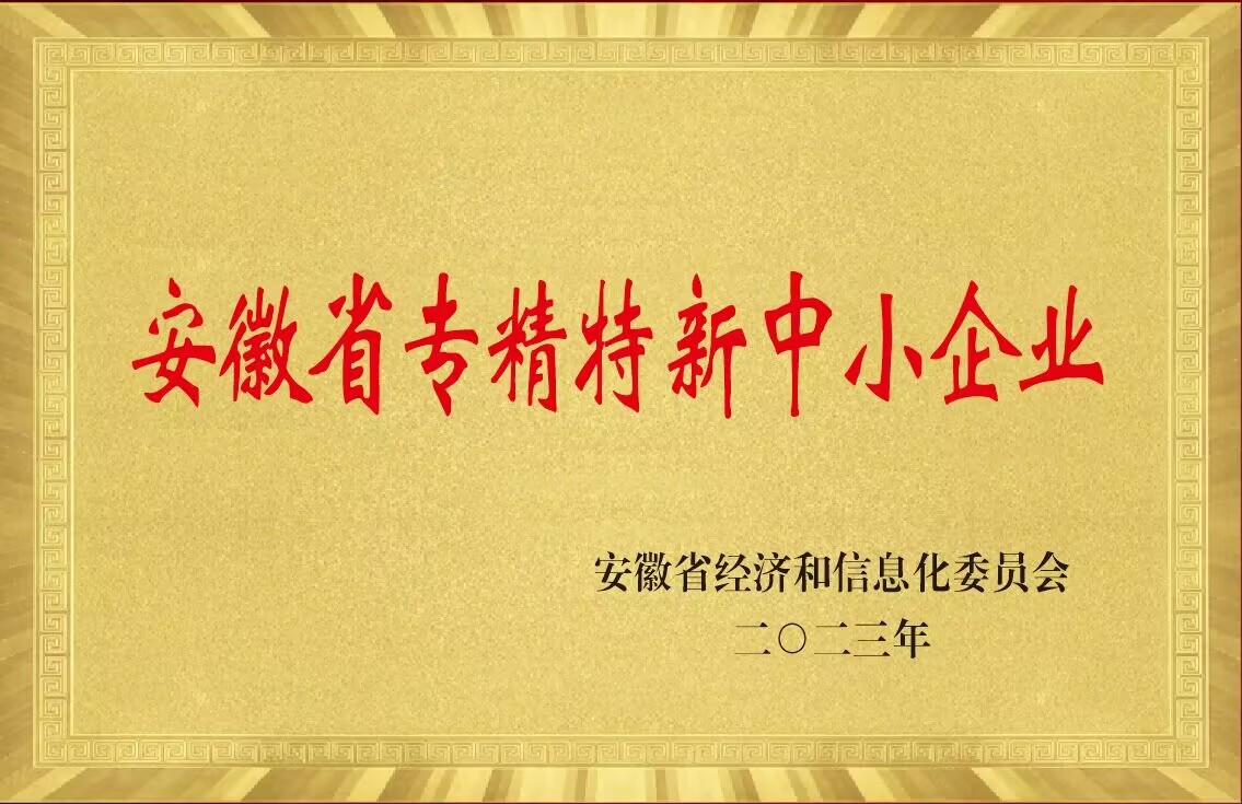 銘谷激光入選2023年度省級(jí)“專精特新”中小企業(yè)